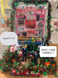 先行初売り開催中！！！